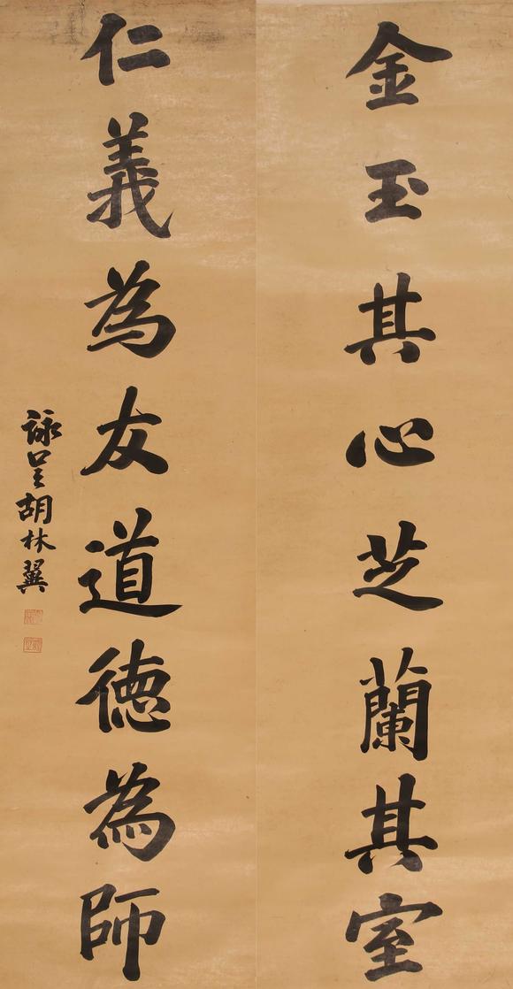 胡林翼书法对联