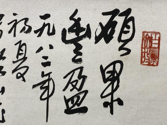 苏葆桢19161990硕果丰盈