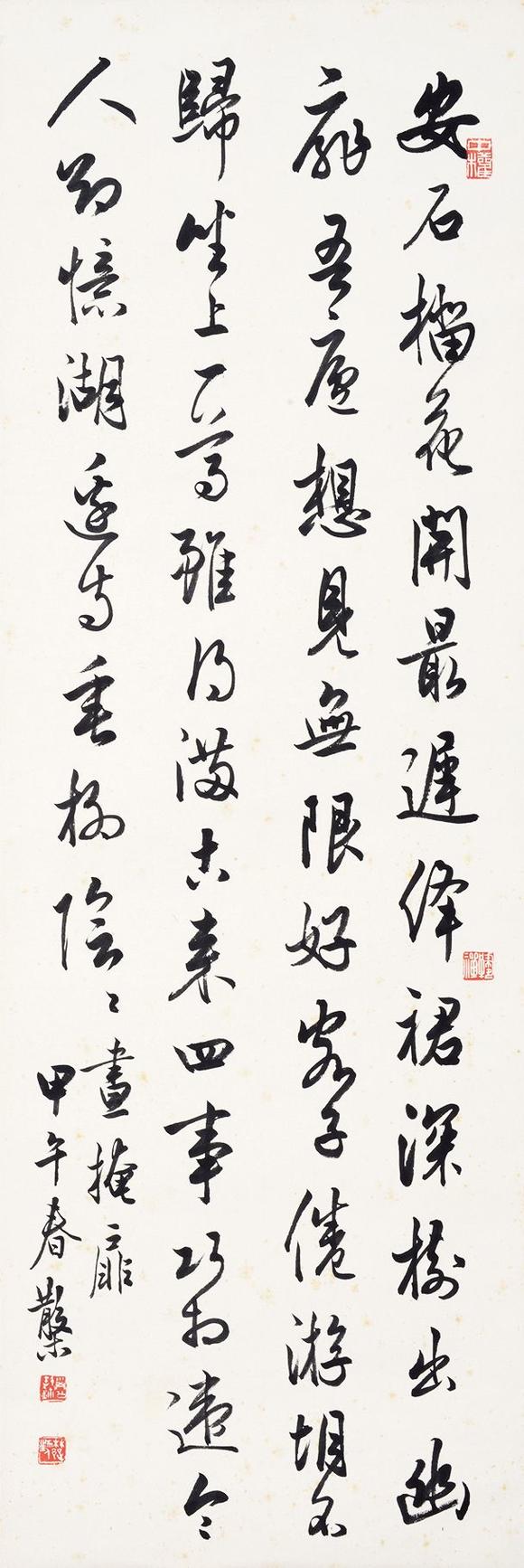 邓散木行书苏轼诗