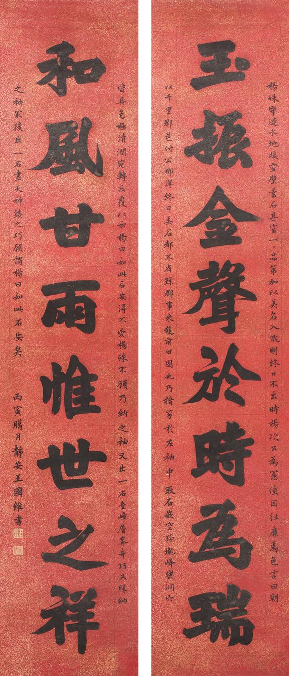 王国维书法对联