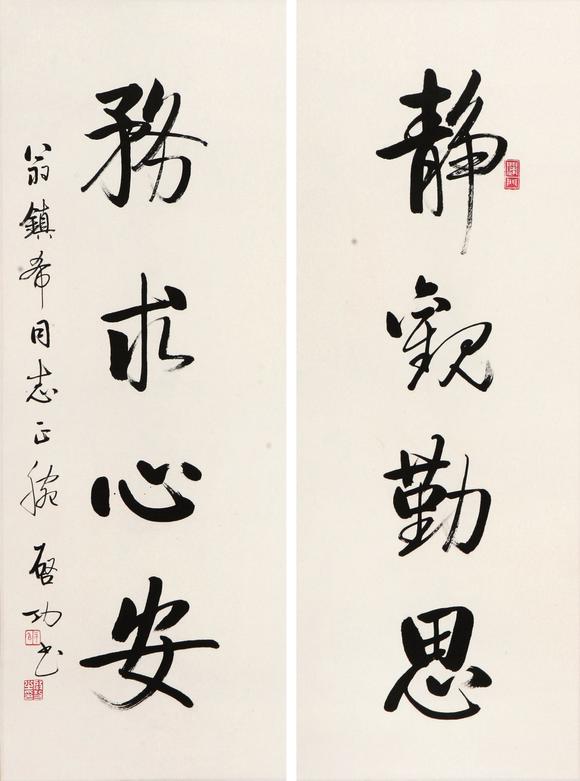 啟功(1912-2005)書法對聯