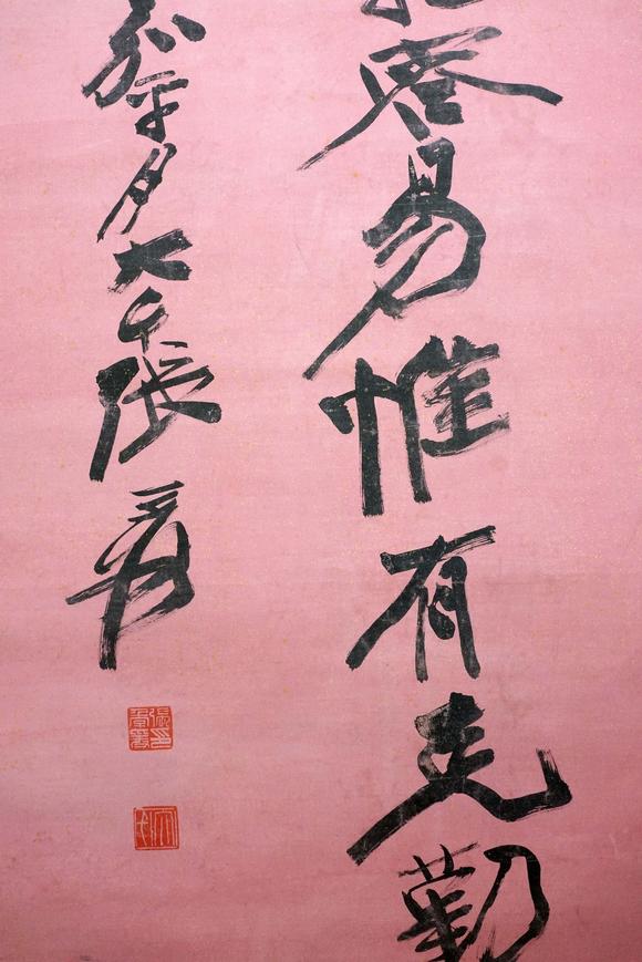 张大千书法对联