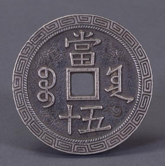 ancient chinese silver coin 中国古代银币