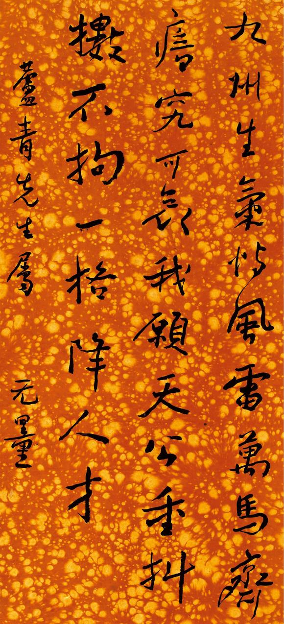 谢无量18841964书法条屏