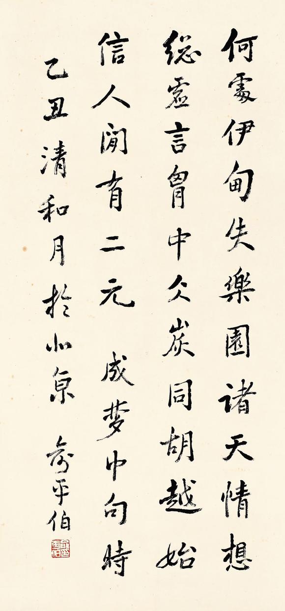 俞平伯(1900-1990) 书法