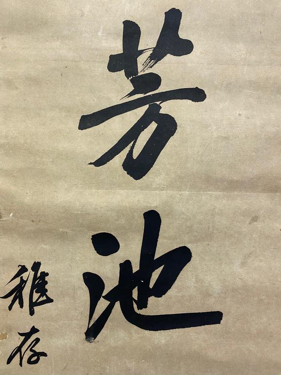 洪亮吉清17461809行书七言联