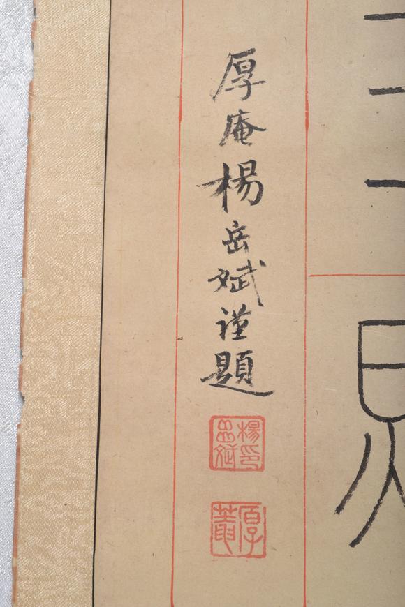 苏六朋惠祥先生小像杨岳斌题诗堂曾国荃等题