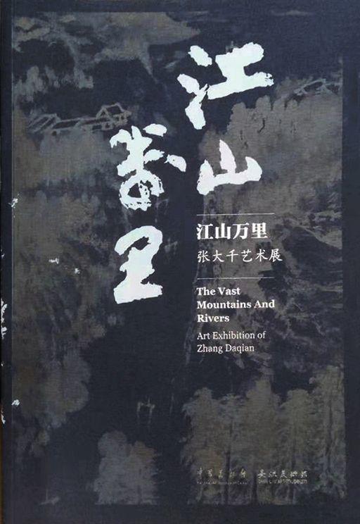 张大千张大千谷口人家 张大千张大千谷口人家估价 张大千张大千谷口人家高清大图 易拍全球华艺国际大美 中国书画珍品之夜拍品介绍