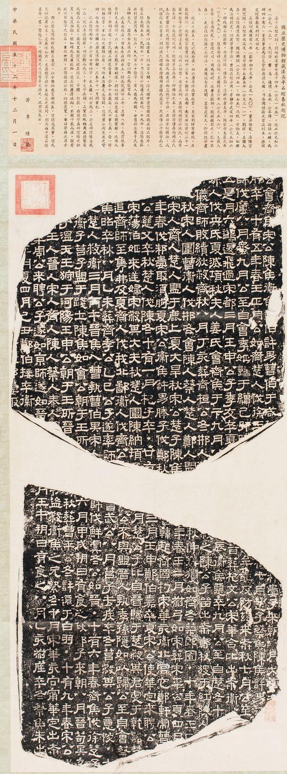 汉熹平石经拓片