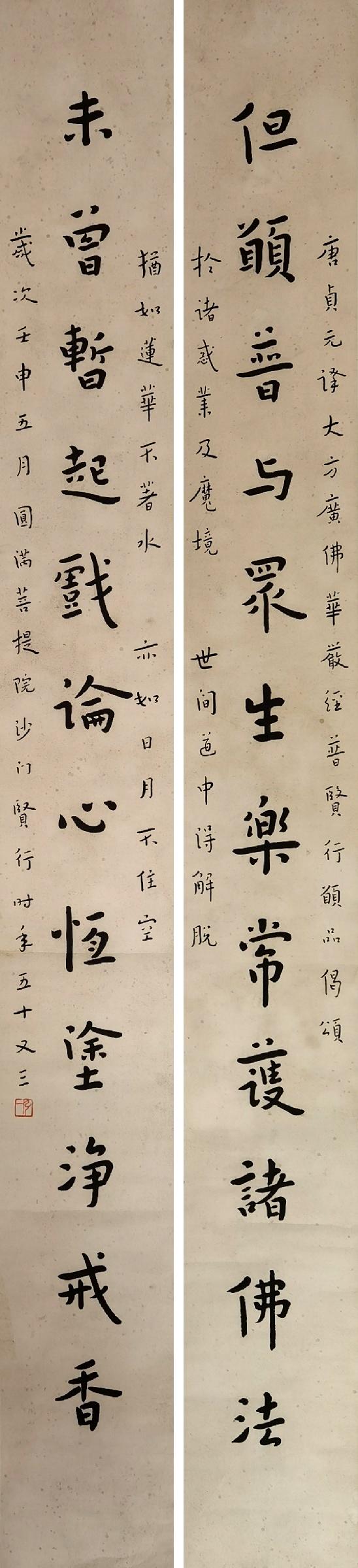 弘仁元弘一法师 书法对联