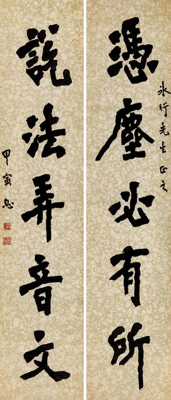 弘一18801942魏碑五言联