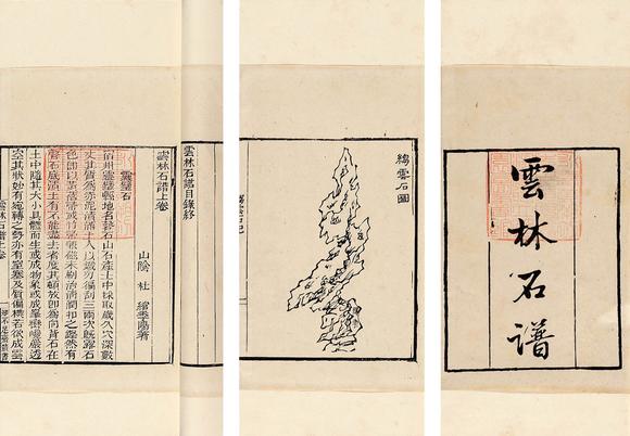 杜绾(宋) 撰 云林石谱两卷