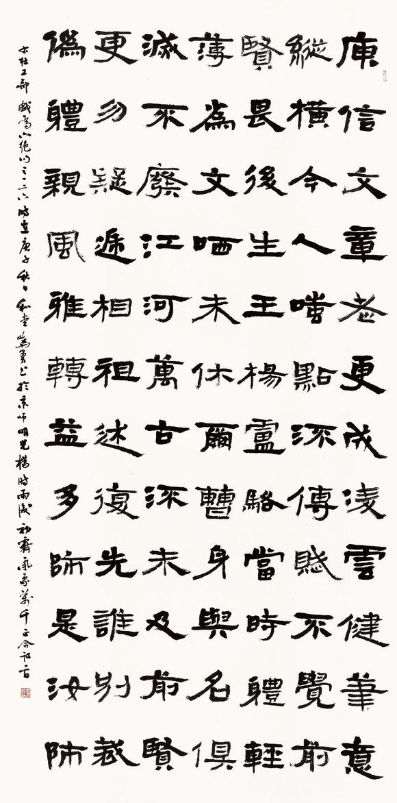 虞晓勇b1974隶书杜甫诗三首