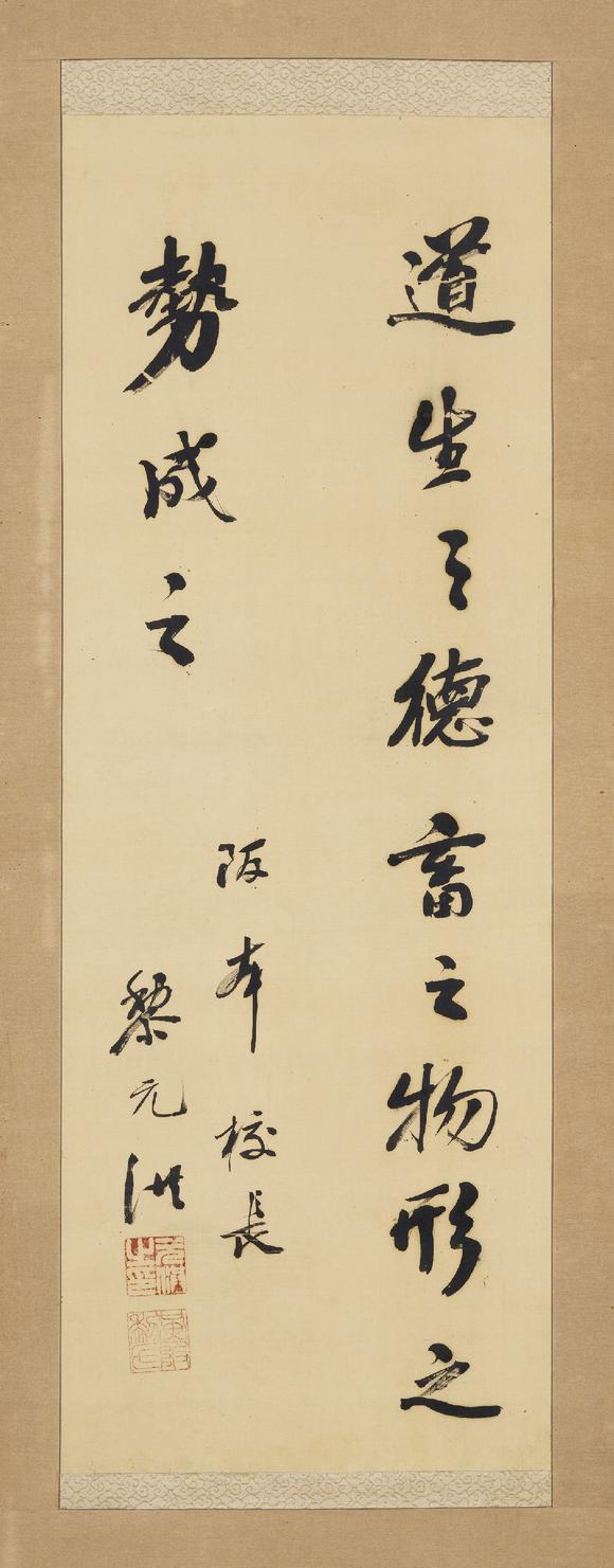 黎元洪(1864-1928) 行书