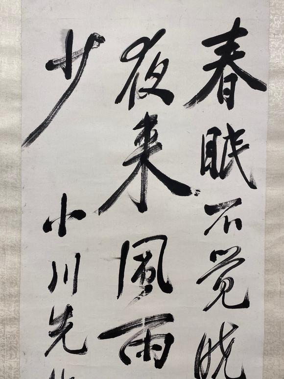 熊希龄(1870-1937 行书七言诗