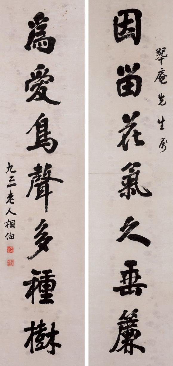 马相伯楷书七言联