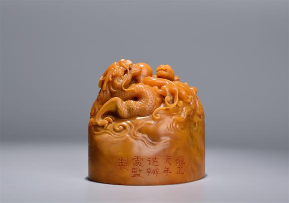 旧藏群螭戏珠田黄印章雍正御览之宝