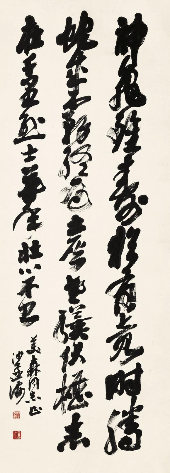 沙孟海19001992书法神龟