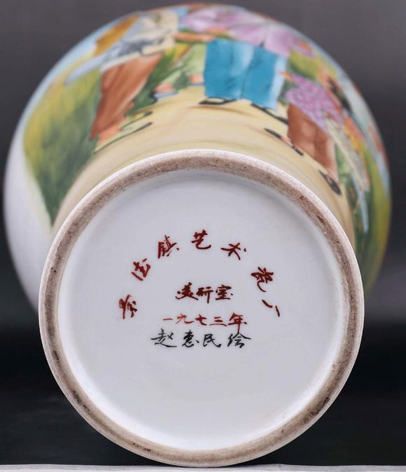 1973年 知青—志在农村 赵惠民手绘人物 梅瓶