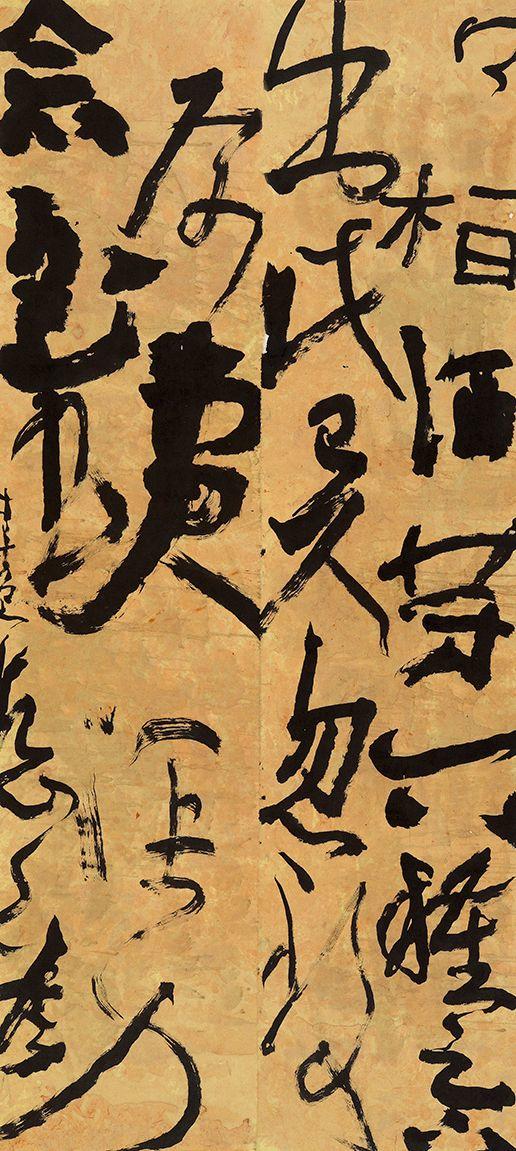 曾翔 《柏酒帖》高清大图_易拍全球北京华辰其命维新——新书法专场拍