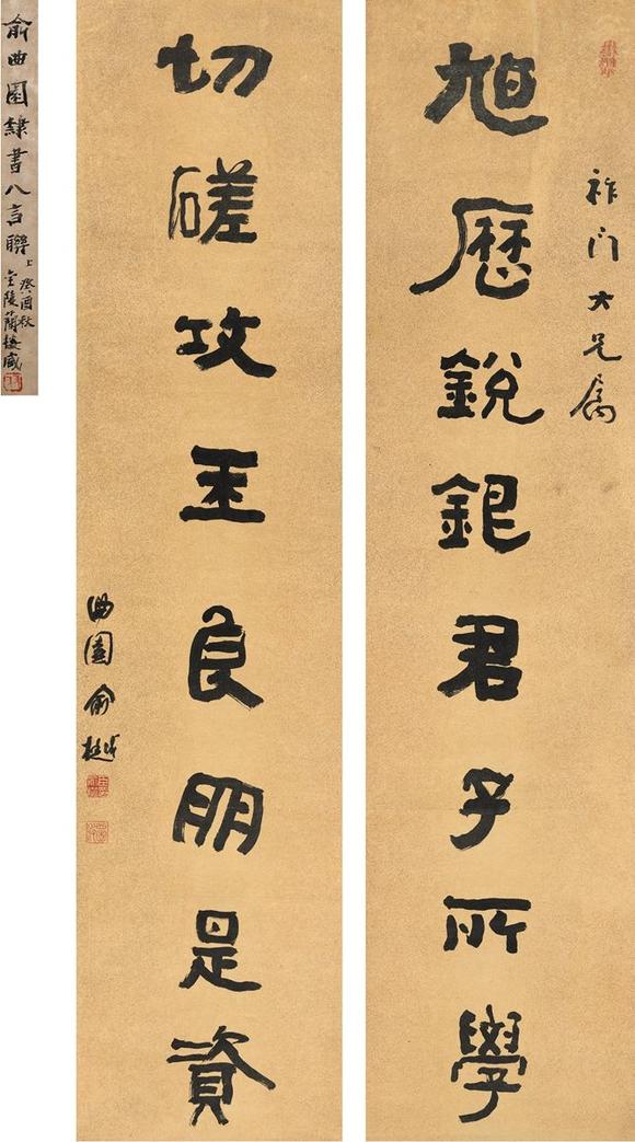 俞樾(1821～1906) 隶书八言联