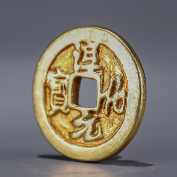 淳化元宝金币真品图片