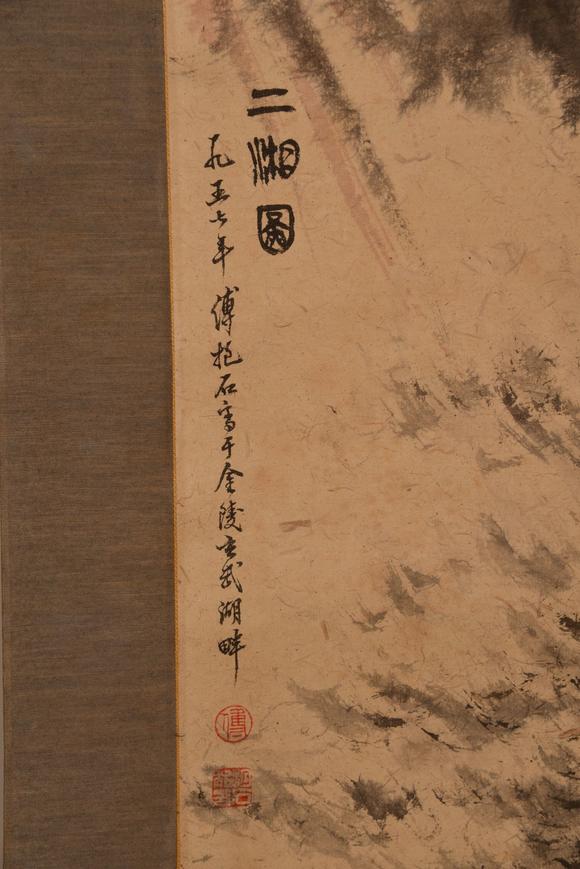 peinture - fu baoshi 傅抱石 二湘图