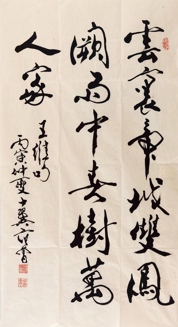 范曾 书法_范曾 书法估价_范曾 书法高清大图_易拍全球弘仁元中国名人