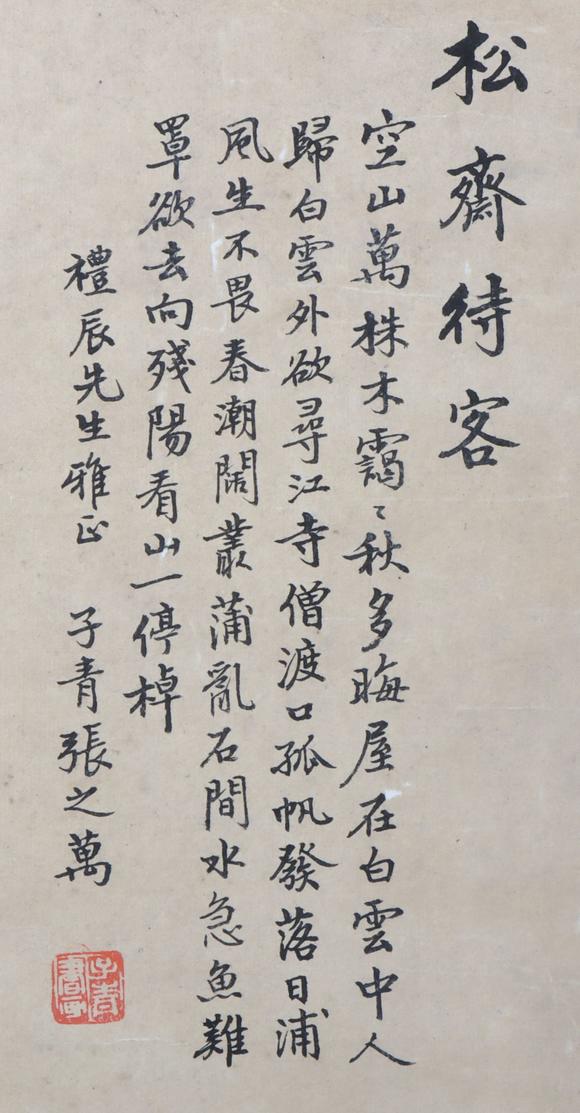 清张之万山水