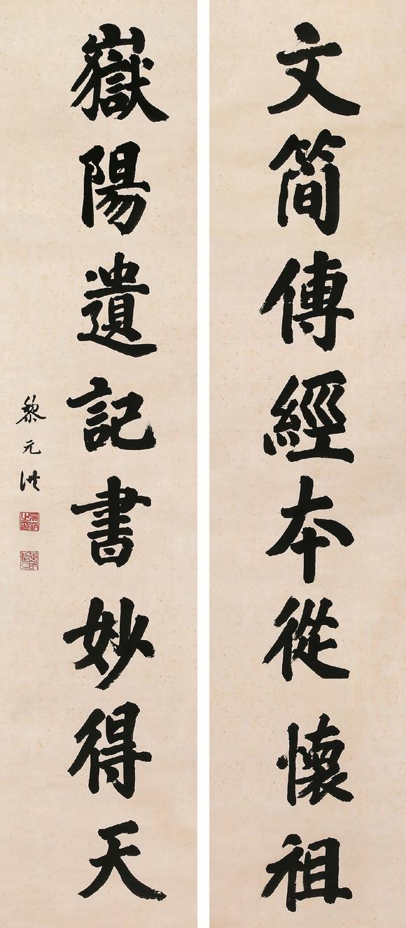 黎元洪18641928书法八言联