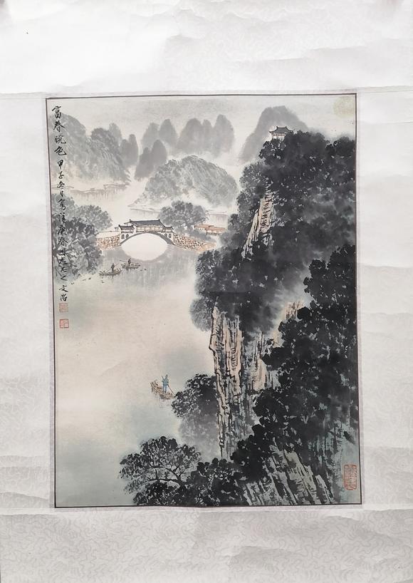 宋文治 富春晓色