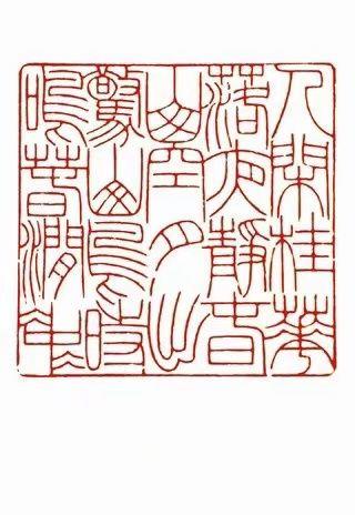 北京银座 方寸乾坤——无底价当代篆刻作品专场 lot 65 北京银座,北京