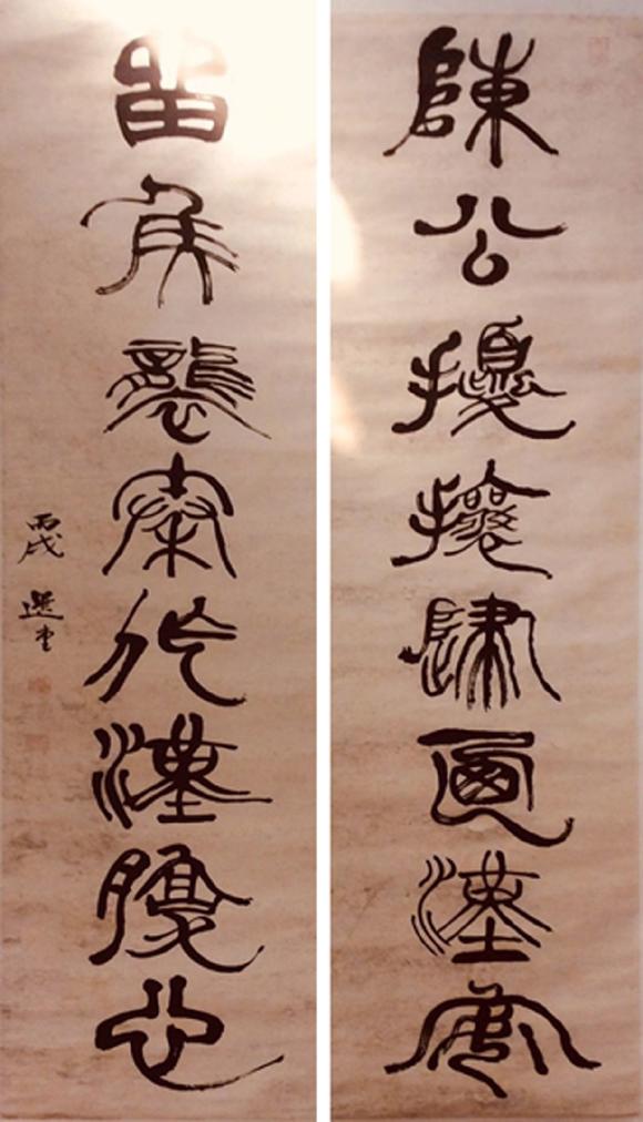 选堂篆书八言大对联一对