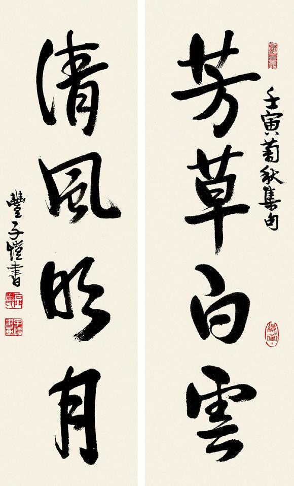 丰子恺(1898-1975) 行书四言联