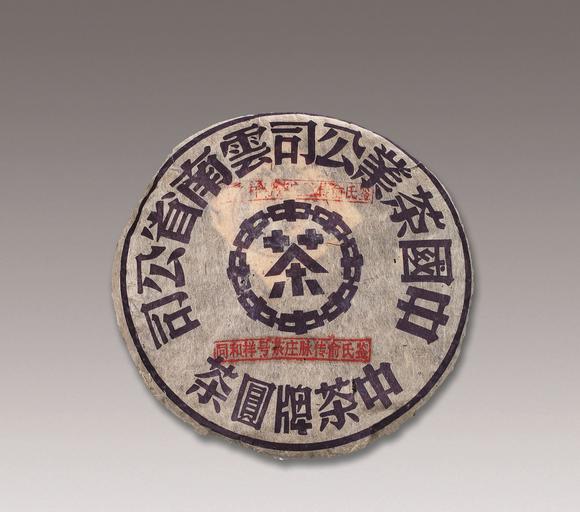1990年代中期中茶公司鬼脸蓝印大字版古树老生茶