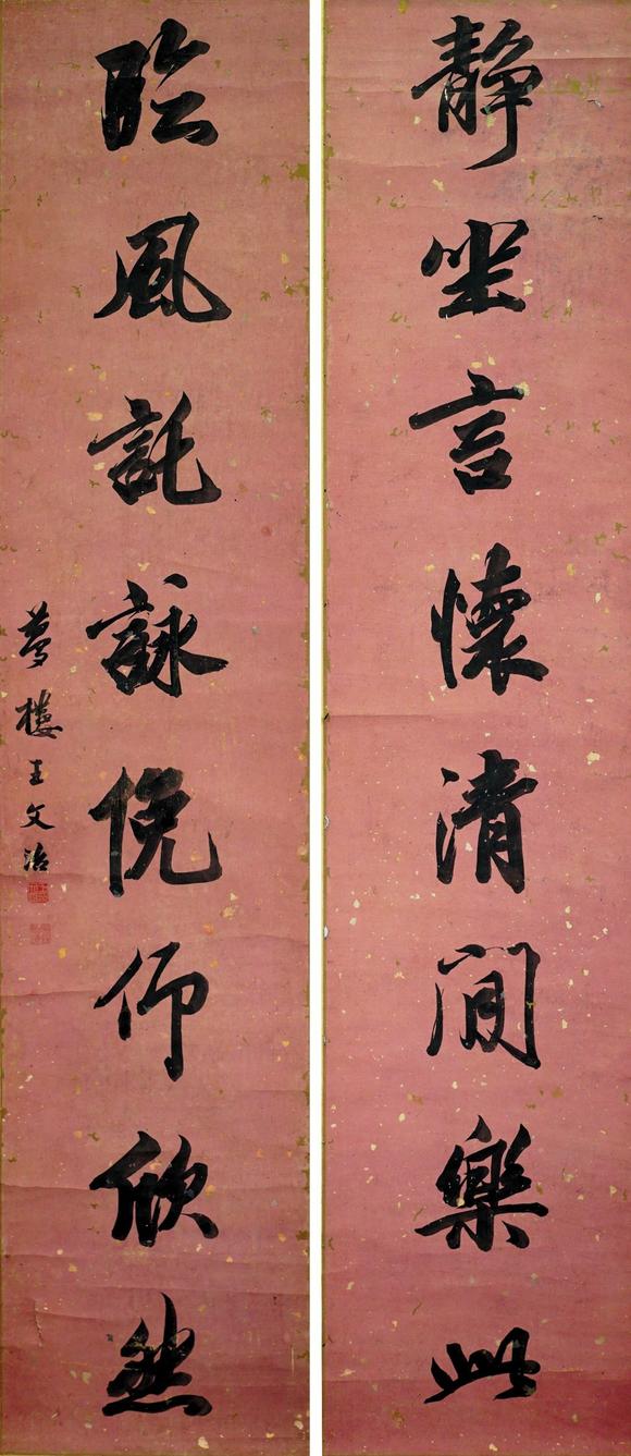 清王文治探花对联