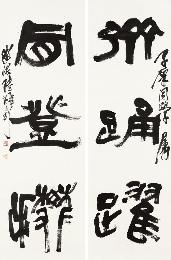 陆维钊 隶书三言联