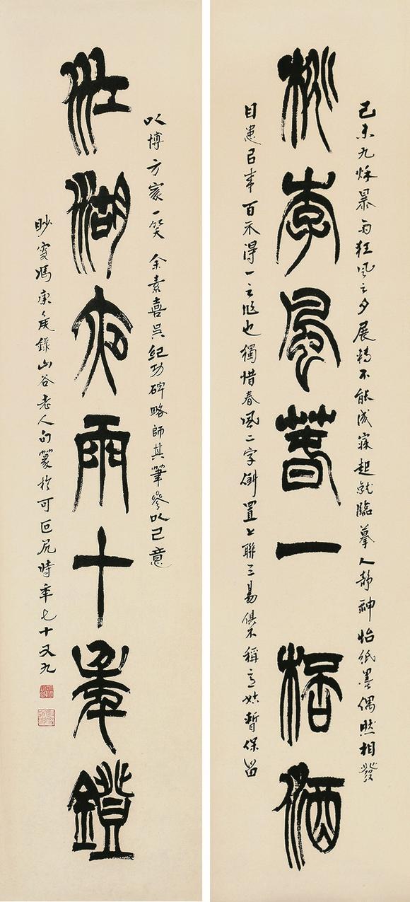 冯康侯(1901-1983)篆书七言联