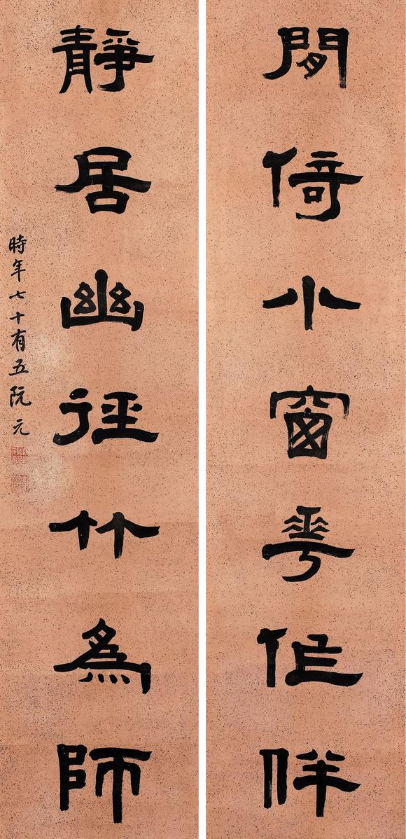 阮元(1764-1849《闲倚静居》隶书七言联