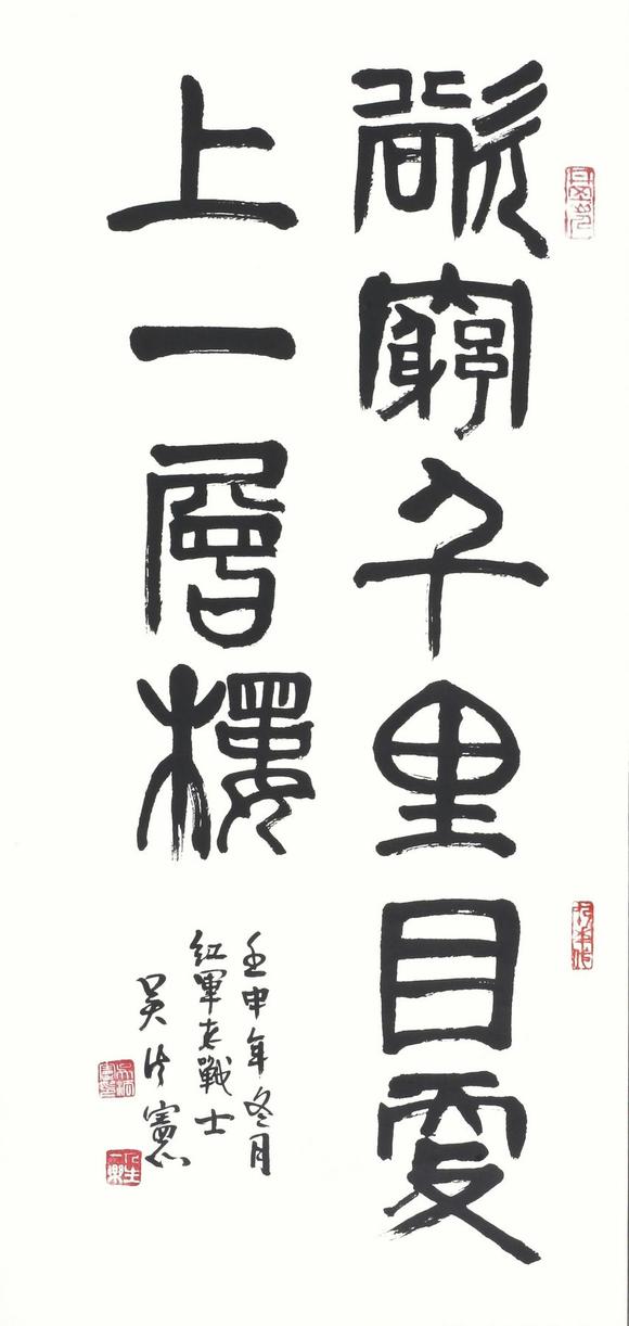 吴法宪吴法宪书法 欲穷千里目 吴法宪吴法宪书法 欲穷千里目 估价 吴法宪吴法宪书法 欲穷千里目 高清大图 易拍全球北京九歌芳华 当代书画保真专场拍品介绍