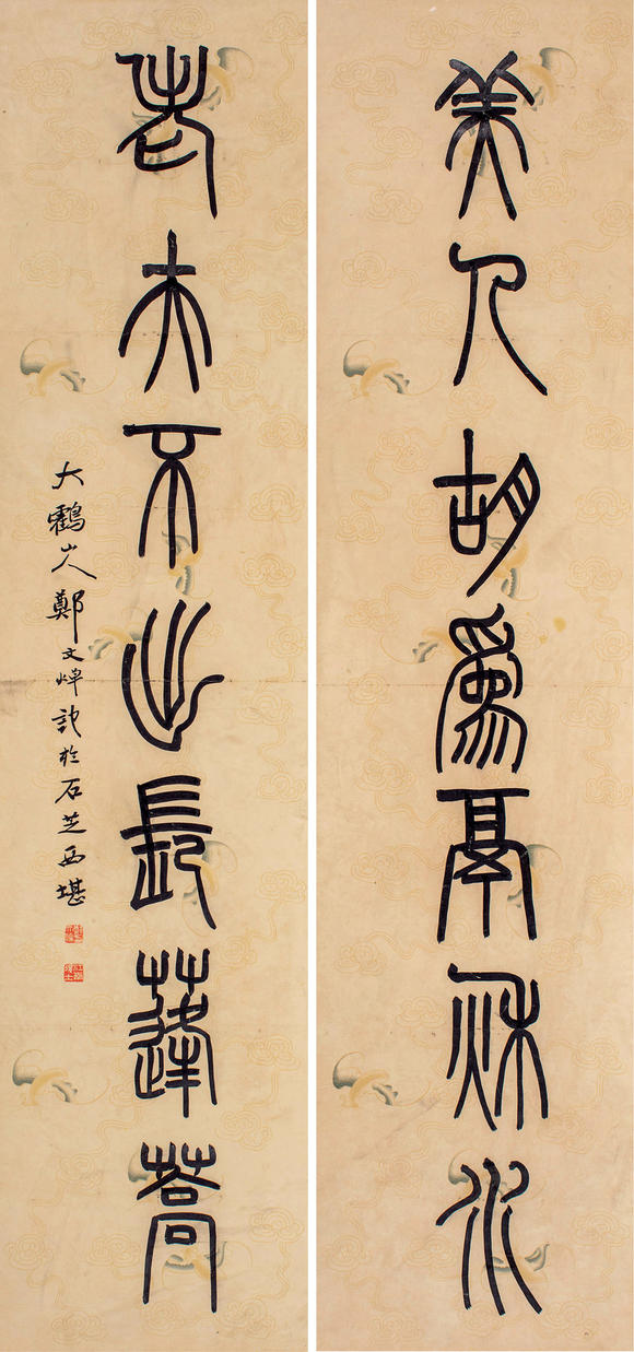 鄭文焯(1856～1918) 篆書七言聯 對聯 紙本