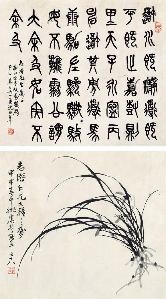 姚虞琴(1867-1961),沈田莘(1885-?) 书法 兰花