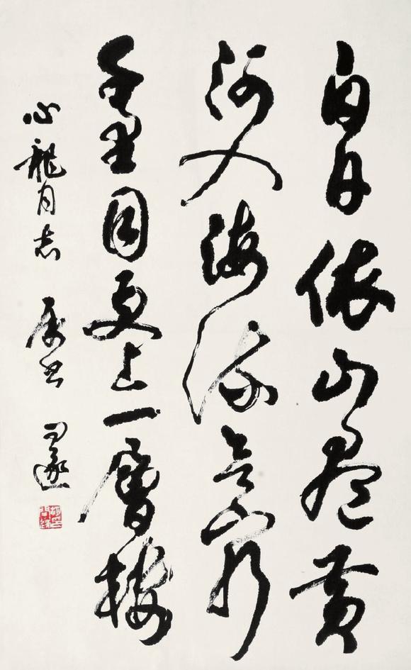 胡问遂19181999书法