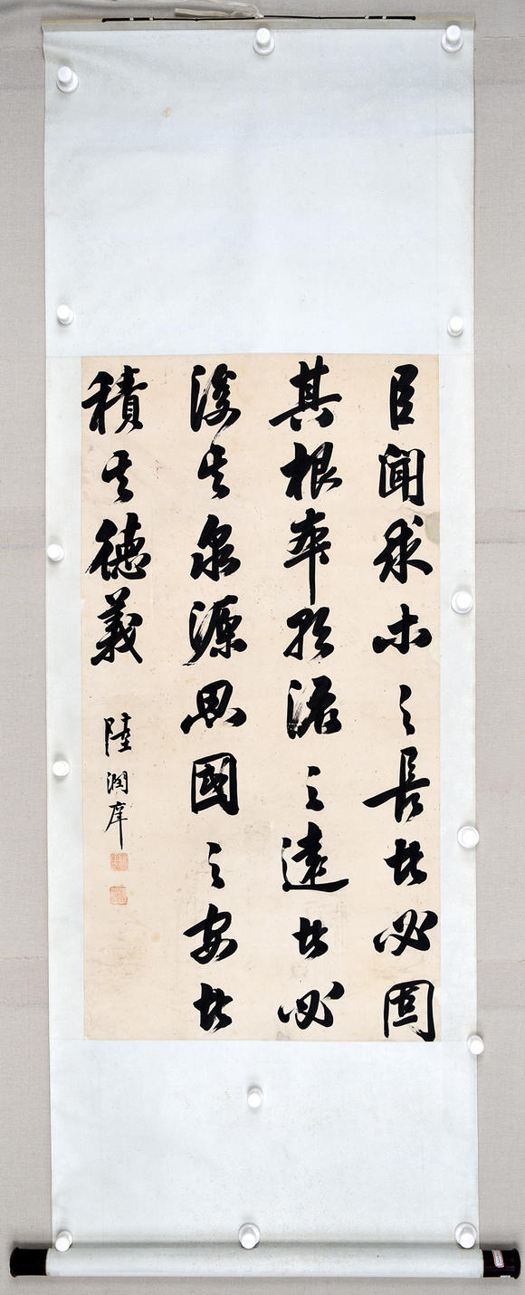 北京盛佳国际陆润庠 行书"魏徵 《谏太宗十思疏》"