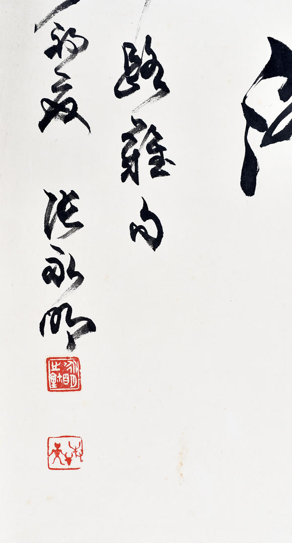 张永明1994年作行书李白行路难句