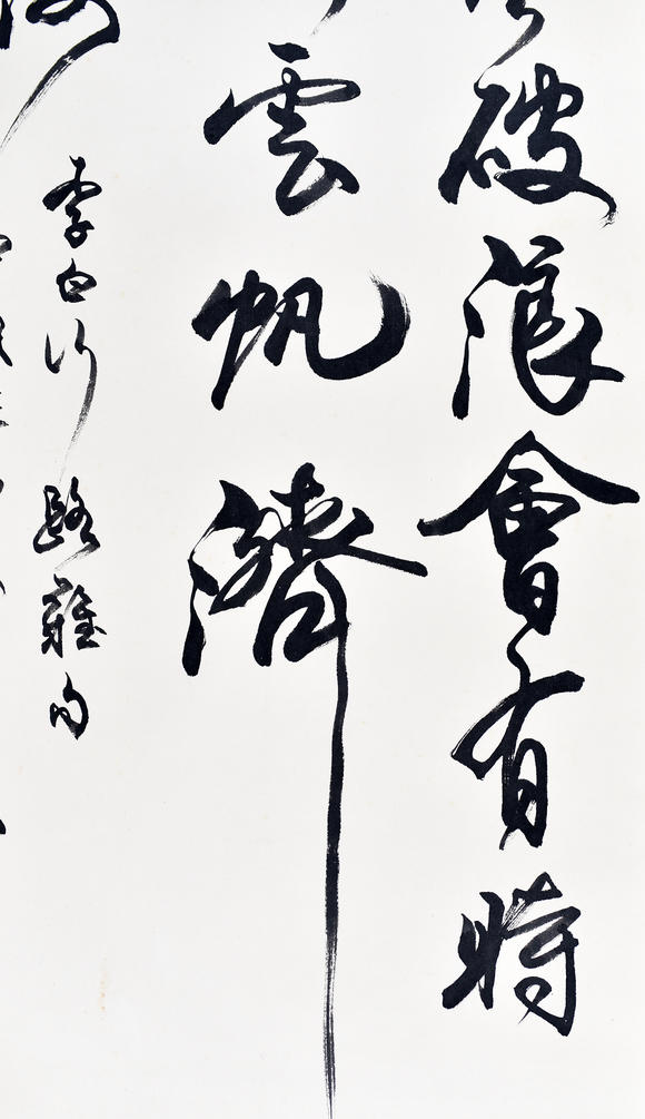 张永明1994年作行书李白行路难句