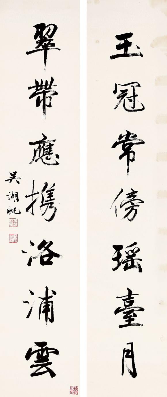 吳湖帆 書法