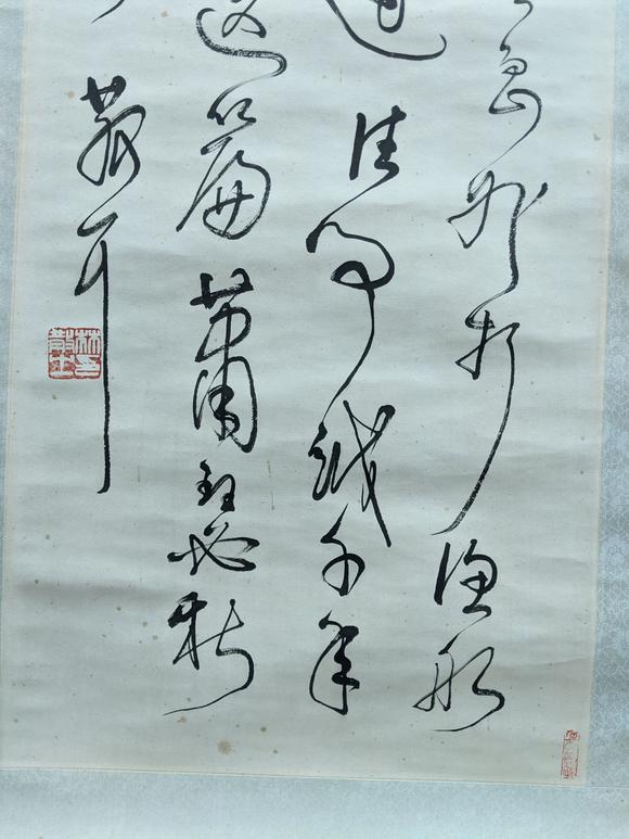 林散之书法附收藏印