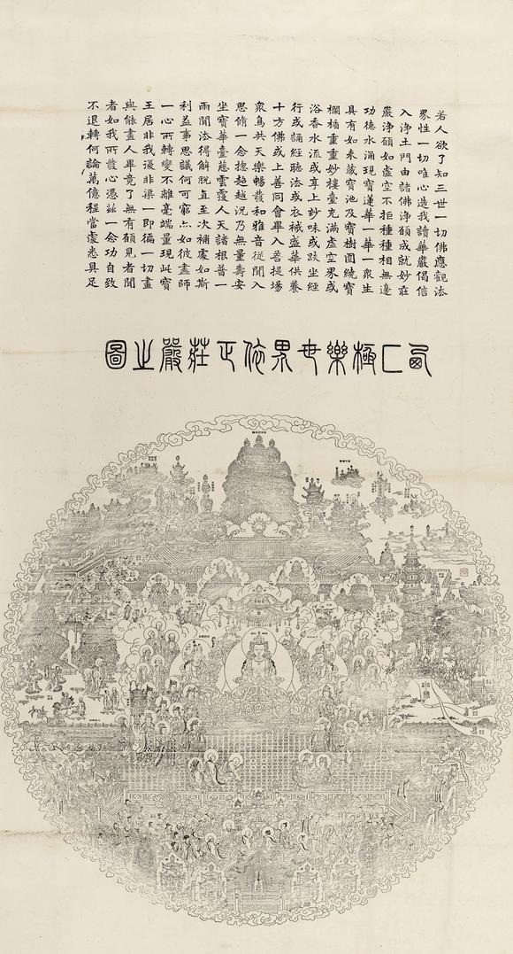 清光绪四年金陵刻经处刻本西方极乐世界依正庄严之图