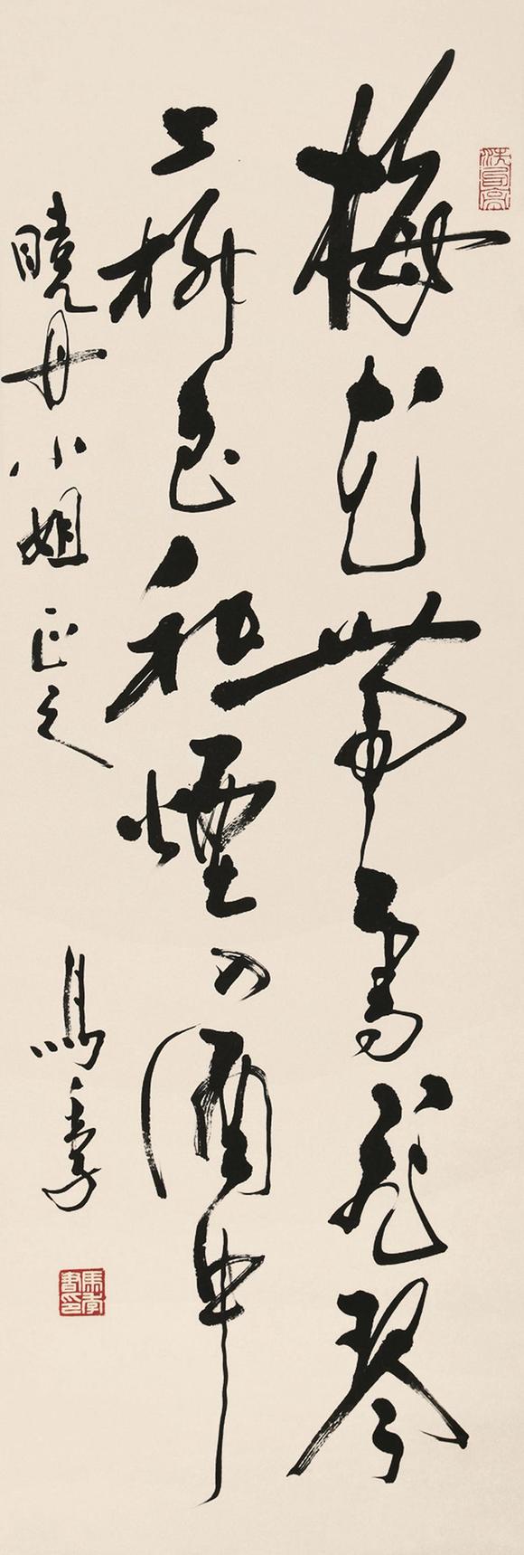 马季 书法高清大图_易拍全球世纪文博近当代书画保真作品专题拍品介绍